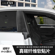 适用于19-21款大众cc碳纤维软贴车窗，门柱保护贴cc装饰bc中柱贴片