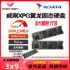 威刚XPG翼龙S11 1TB SSD固态硬盘 M.2 NVMe TLC颗粒 Pcie3.0秒S20