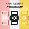 适用airtag定位器保护套苹果追踪器防丢器钥匙扣保护壳tag硅胶宠物猫狗项圈链钥匙扣配件