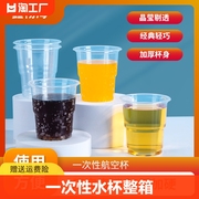 一次性杯子塑料杯家用透明加厚防烫饮水杯商用小号大号航空杯