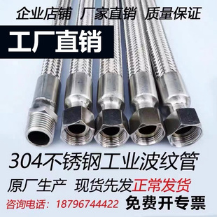 工业304不锈钢金属波纹管，软管蒸汽管编织网管，高温高压管4分6分1寸