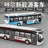 142城市新能源客车，公交车巴士观光车声光滑行合金车模型收藏摆设