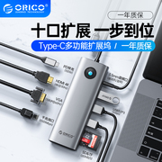 ORICO奥睿科拓展坞扩展Typec笔记本USB分线器雷电3/4hub集线HDMI网线转换器转接头电脑配件平板iPad手机投屏