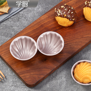 学厨不粘日式贝壳蛋糕模，烘焙模具一体，成型收纳方便单个装
