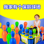 儿童保龄球玩具户外实心球宝宝室内亲子5运动道具互动小男孩2-3岁