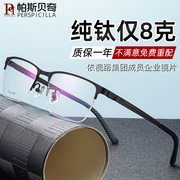 超轻纯钛运动防滑近视眼镜男半框配有度数变色防蓝光防雾眼镜框架