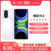 速发华为/HUAWEI畅享 70z手机智能学生老人直降千元机畅享70/70Pro鸿蒙OS