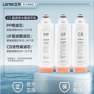 立升净水器滤芯C3超滤净水器滤芯包 PP+CB+UF滤芯