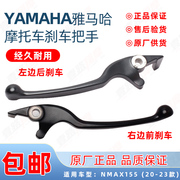 YAMAHA雅马哈摩托车配件NMAX155前后碟刹手柄左右牛角把原厂进口