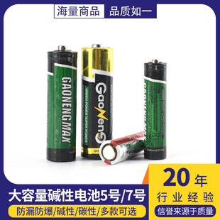 7号5号电池1.5v普通干电池碱性电池儿童玩具话筒遥控器鼠标麦克风