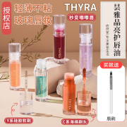 Thyra昙雅护唇油唇釉镜面水光玻璃唇透明唇蜜唇油叠涂tanya保湿女