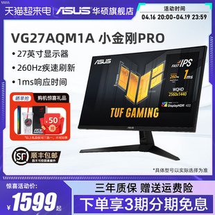 Asus华硕TUF小金刚VG27AQM1A显示器27寸2K电脑260HZ