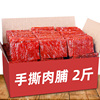 靖江猪肉脯干2斤散装蜜汁肉铺网红特产零食，小吃休闲食品年货