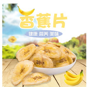 烤香蕉片500g水果干炭烤香蕉干片非油炸散装实惠装零食向往的生活