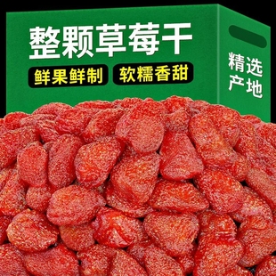 草莓干500g蜜饯果脯，孕妇儿童水果果干，休闲零食烘培可商用零食