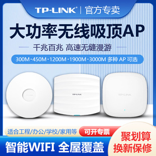 tp-link无线ap吸顶式百兆千兆5g双频wifi6大功率ap酒店，家用室内面板无线wifi全屋覆盖tplink普联路由器ap302c