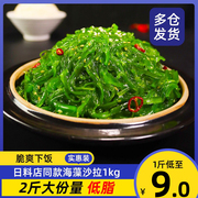 海藻菜即食沙拉轻食海藻丝裙带菜中华海菜海带日式调味酸甜凉拌菜