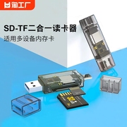 读卡器储存卡sd卡tf卡多功能usb3.0高速内存卡转typec适用苹果电脑u盘两用otg行车记录仪通用相机手机ccd转接