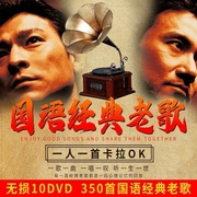 正版国粤语经典老歌dvd碟片，卡拉ok高清车载mv歌曲视频音乐光碟盘