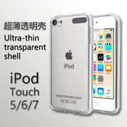 适用苹果ipodtouch5手机，保护壳iphoneipodtouch5透明itouch5代iphoneipodtouch5硅胶iphonetouch防摔套