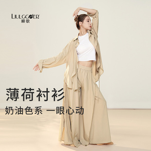 柳歌现代舞飘逸宽松衬衫，长袖上衣舞蹈服中国古典舞形体练功服女