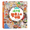 恐龙小q给孩子的饮食文化，认知绘本:吃了吗餐桌上的中国精装绘本