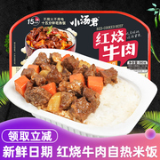 小汤君自热米饭红烧牛肉380g*6盒自加热速食，懒人快餐盒饭方便米饭