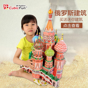 乐立方俄罗斯建筑模型3d立体拼图玩具益智拼插拼装模型生日礼物