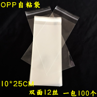 OPP不干胶自粘袋透明塑料袋饰品包装袋加厚12丝10*25CM，1件100个