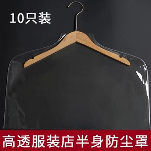 加厚袋服装店用透明防尘套，塑料家用半身，大衣西服装衣服保护外套罩