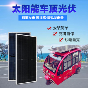 电动车专用太阳能板光伏板电池，板200w275w300w充48v60v电动车电池