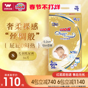 大王光羽纸尿裤s56奢柔新生婴儿，超薄透气尿不湿，宝宝干爽速吸尿片