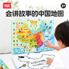toi图益中国地图拼图磁力儿童，点读有声地图，会说话益智早教点读机