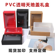 透明pvc盒牛皮纸，纸盒订做礼物包装盒子，简约小礼盒子定制