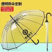 透明雨伞定制logo可印图网，红16骨，加厚创意批广告伞发印字