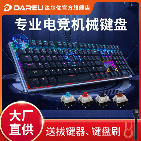 电竞键盘