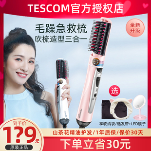 TESCOM吹风梳山茶花精油负离子直卷发机子两用刘海内扣卷发棒