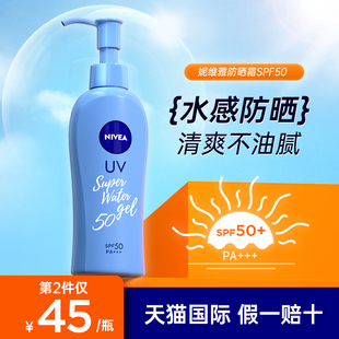 日本Nivea/妮维雅防晒霜SPF50军训隔离乳清爽乳液啫喱防晒乳140g