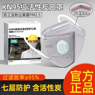 kn95活性炭带呼吸阀防尘口罩防工业粉尘雾霾防甲醛电焊工装修专用