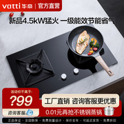 Vatti/华帝 i10059B嵌入式家用双灶燃气灶煤气灶天然气灶具液化气