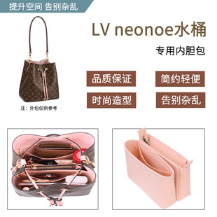 内胆包适用于lv neonoe水桶 内袋收纳化妆包撑包中包定型内包轻便