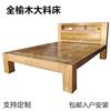 纯实木床北方老榆木床单人床双人床平板硬板床现代简约经济大料床