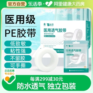 云南白药医用胶带胶布pe透明防水透气可手撕压敏胶带卷防过敏高粘