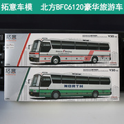 拓意北方巴士BFC6120旅游大巴豪华客车1 64小比例合金汽车模型