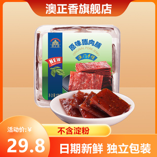 澳门特产蜜汁猪肉脯广东广州深圳手信零食铺香记网红小吃猪肉干浦