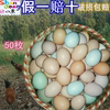 土鸡蛋农家散养新鲜正宗农村，纯自养野外竹林柴月子草本笨鸡蛋50枚