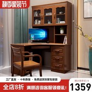 中式实木转角书桌书柜一体家用台式电脑桌1.2米写字桌带书架