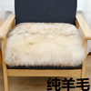 冬季纯羊毛椅子垫圆形长，毛毛垫羊毛餐椅办公椅学生坐垫沙发垫