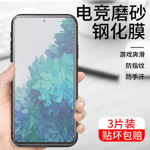 适用于三星s20fe磨砂膜s20FE钢化膜sm-g7810手机膜全屏覆盖g9810贴膜S2oFE保护膜游戏电竞模Samsungfe屏幕