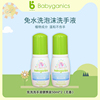 babyganics婴儿儿童宝宝泡沫免洗洗手液消毒无香50ml*2